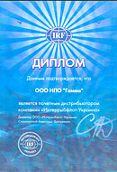 Диплом компании Інтеррибфлот-Україна
